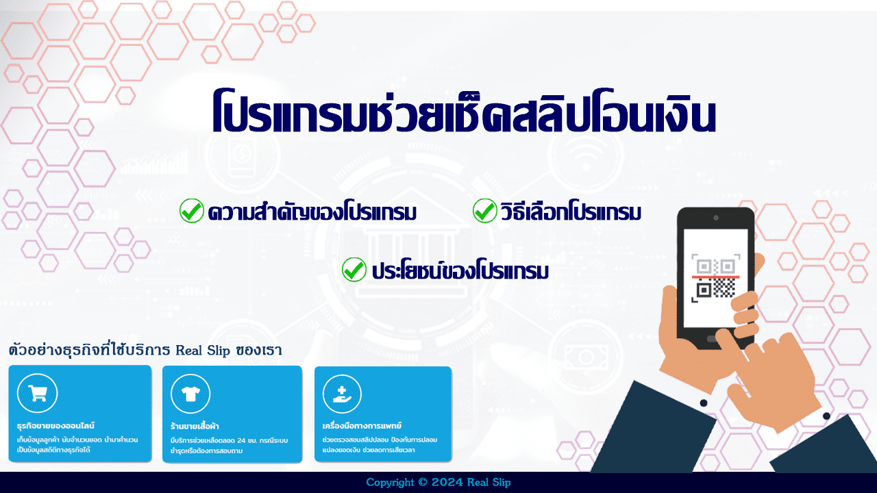 โปรแกรมช่วยเช็คสลิปโอนเงิน 2024 เช็คยอดผ่านไล์