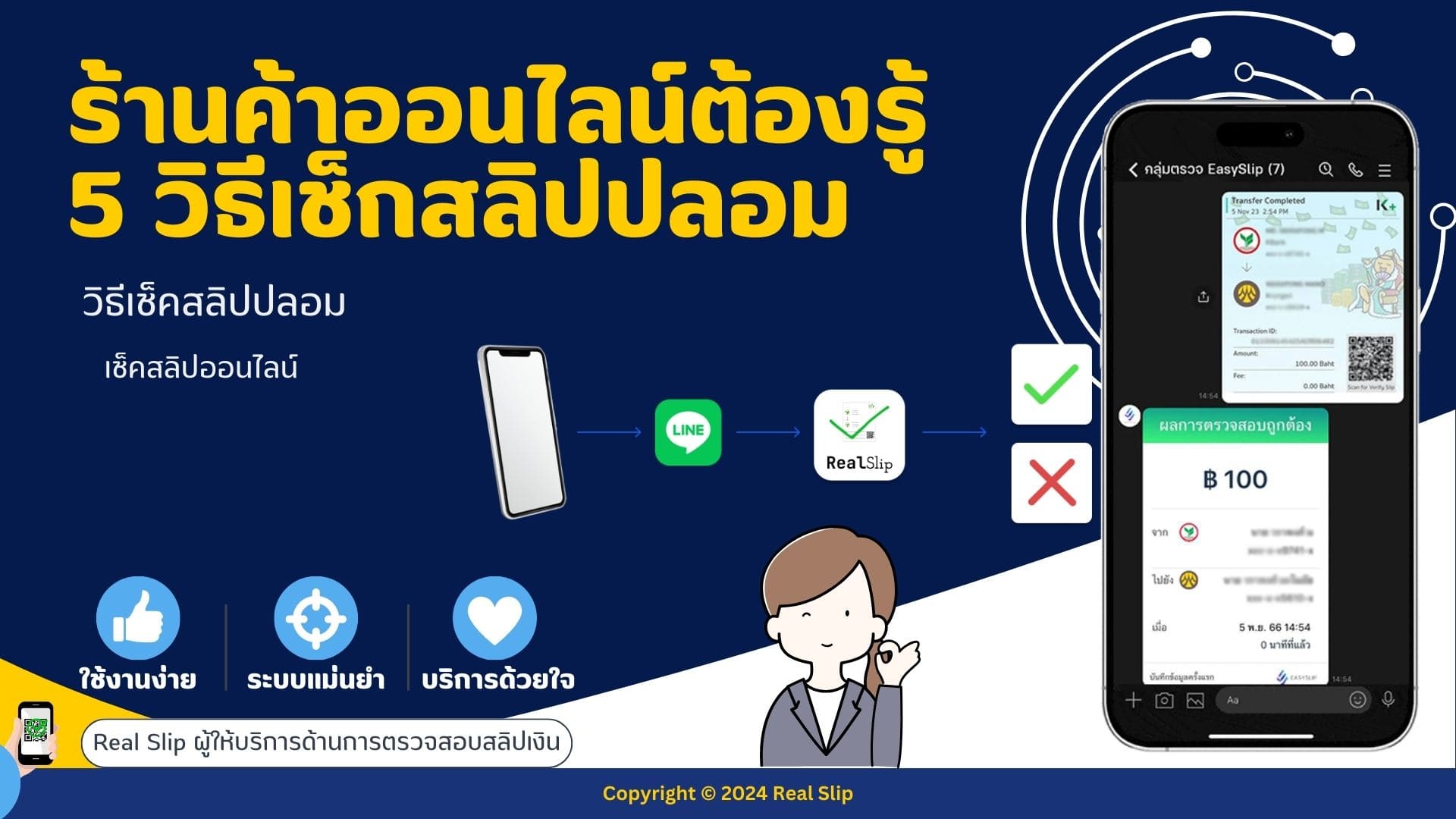 ร้านค้าออนไลน์ต้องรู้ 5 วิธีเช็กสลิปปลอม วิธีเช็กสลิปปลอม